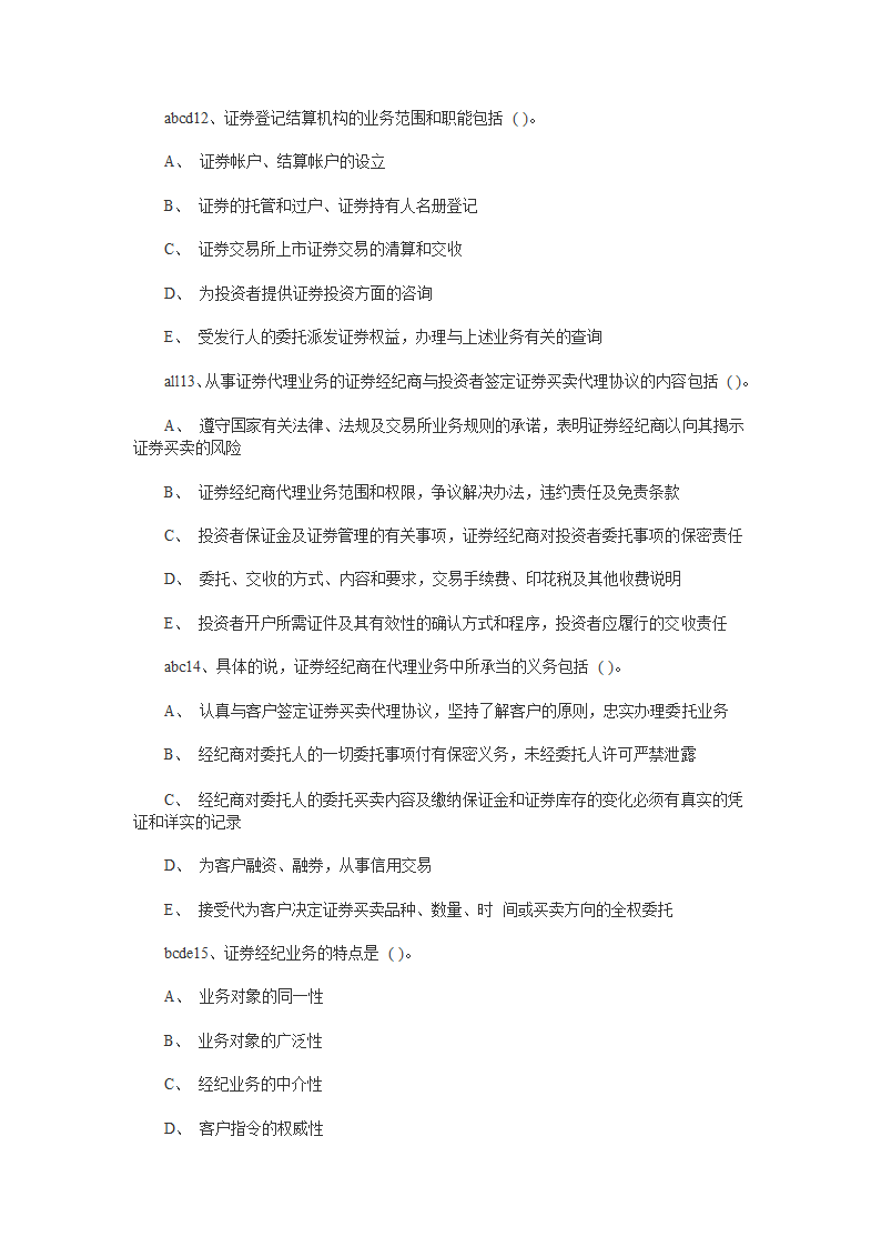 1 2014年证券从业资格考试《证券交易》真题及答案第20页