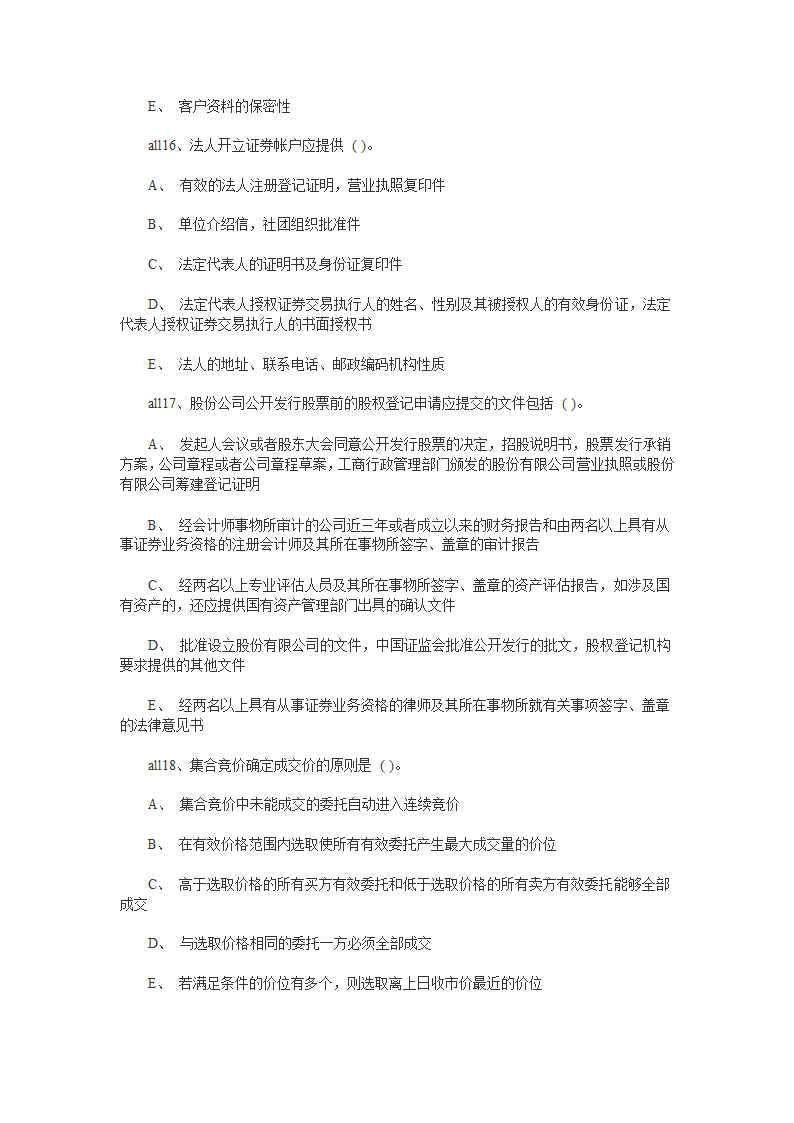 1 2014年证券从业资格考试《证券交易》真题及答案第21页