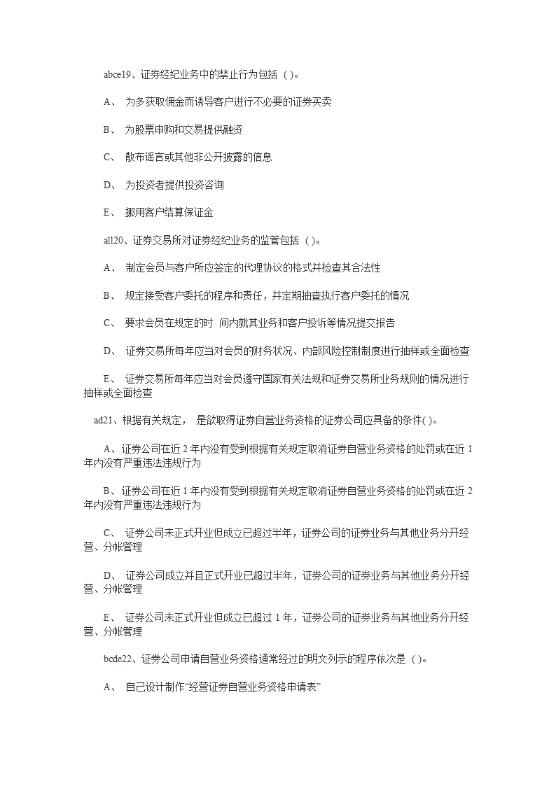 1 2014年证券从业资格考试《证券交易》真题及答案第22页