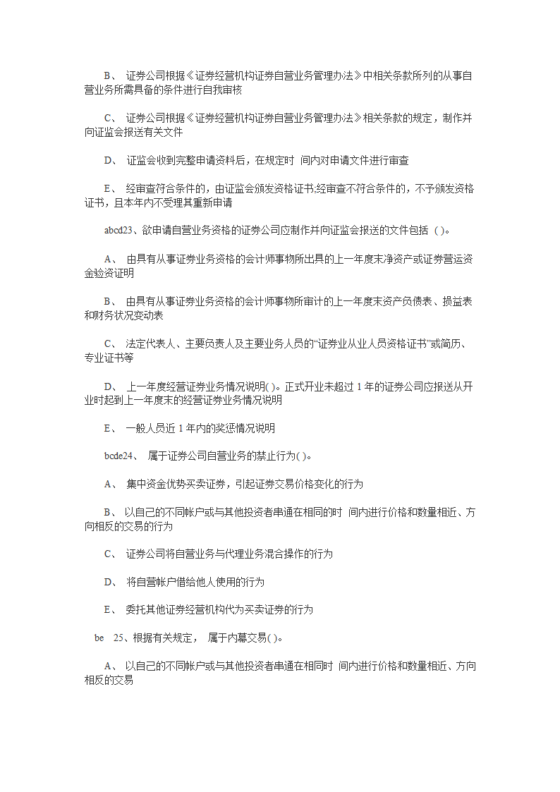 1 2014年证券从业资格考试《证券交易》真题及答案第23页