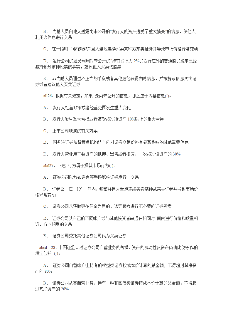 1 2014年证券从业资格考试《证券交易》真题及答案第24页