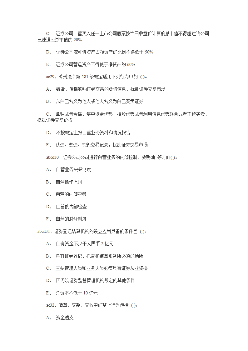 1 2014年证券从业资格考试《证券交易》真题及答案第25页