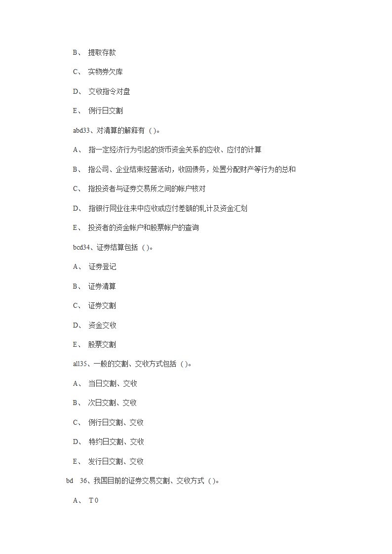 1 2014年证券从业资格考试《证券交易》真题及答案第26页