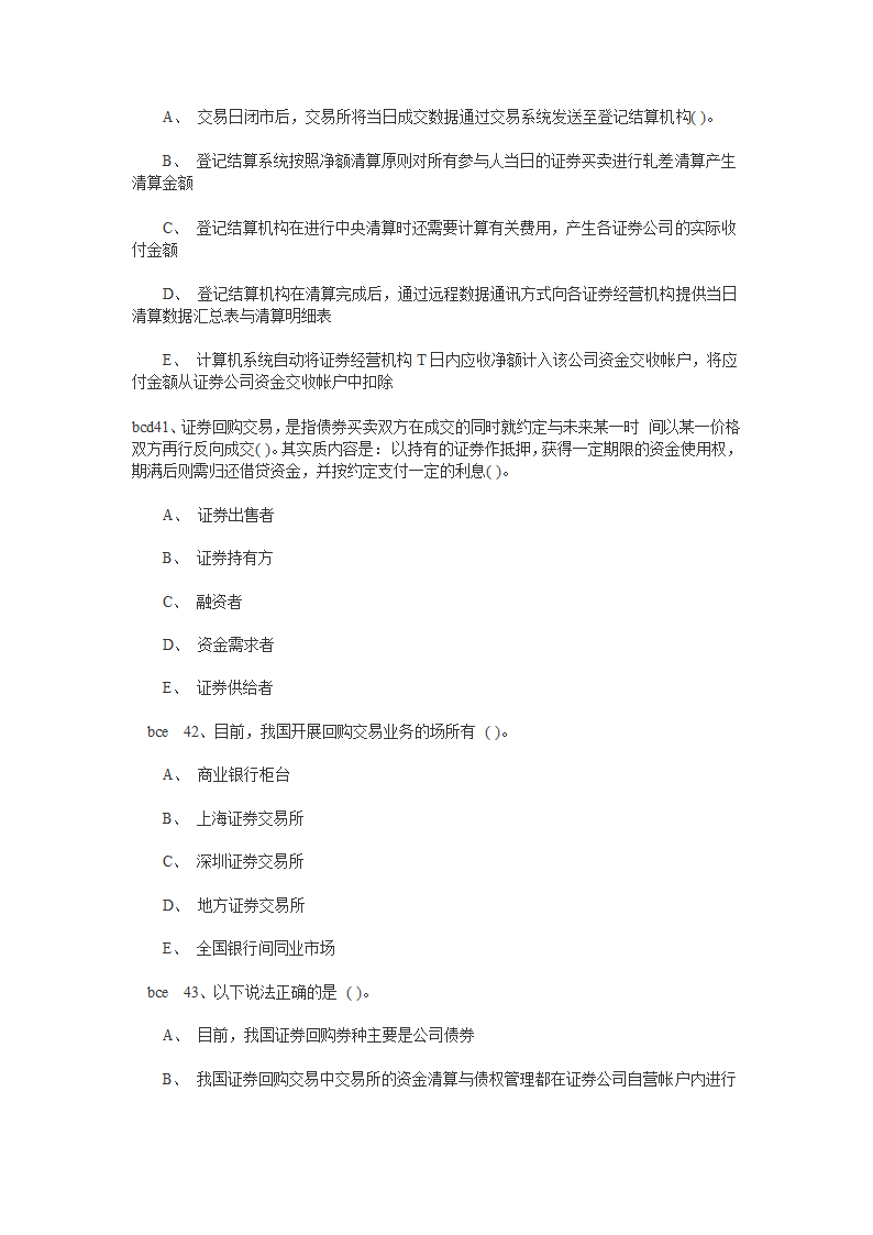 1 2014年证券从业资格考试《证券交易》真题及答案第28页