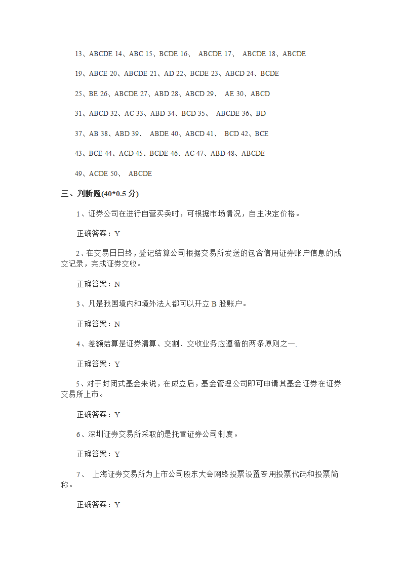 1 2014年证券从业资格考试《证券交易》真题及答案第31页