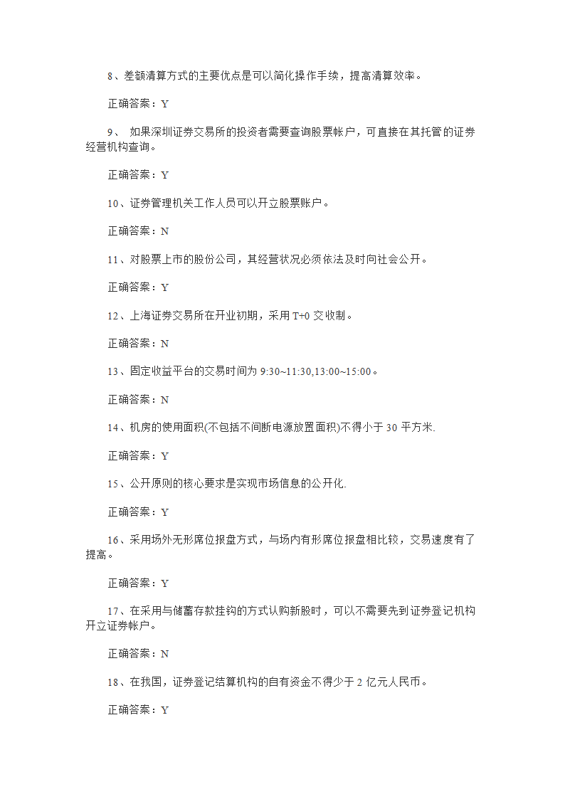 1 2014年证券从业资格考试《证券交易》真题及答案第32页