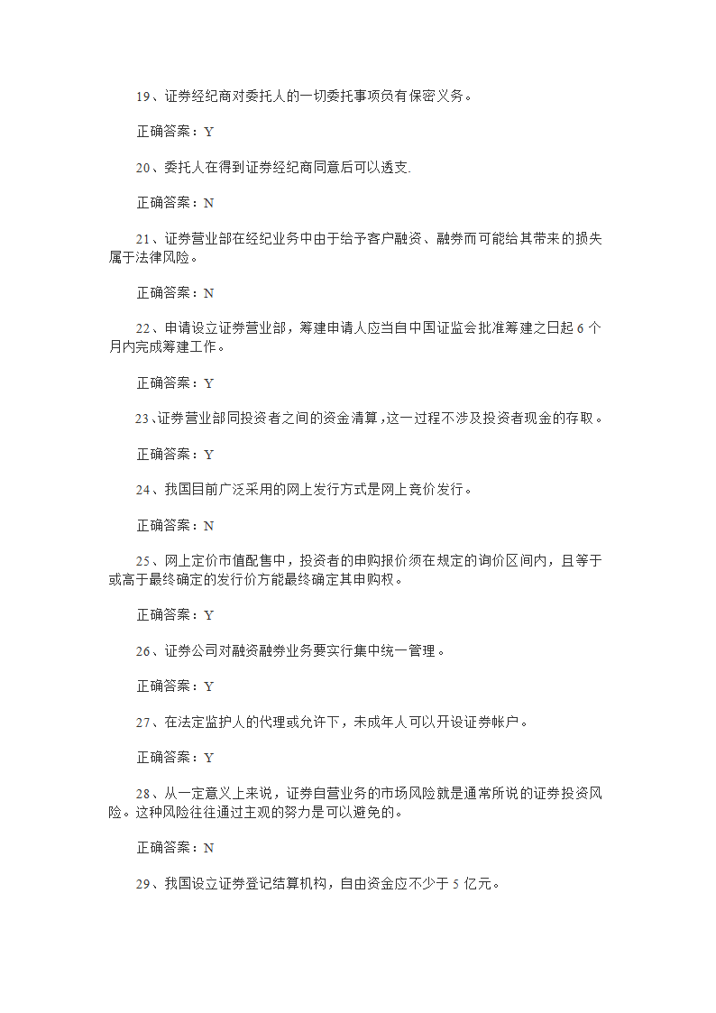 1 2014年证券从业资格考试《证券交易》真题及答案第33页