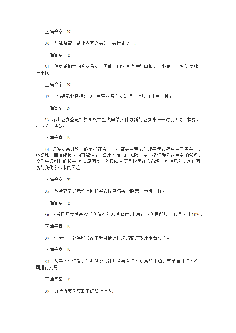 1 2014年证券从业资格考试《证券交易》真题及答案第34页