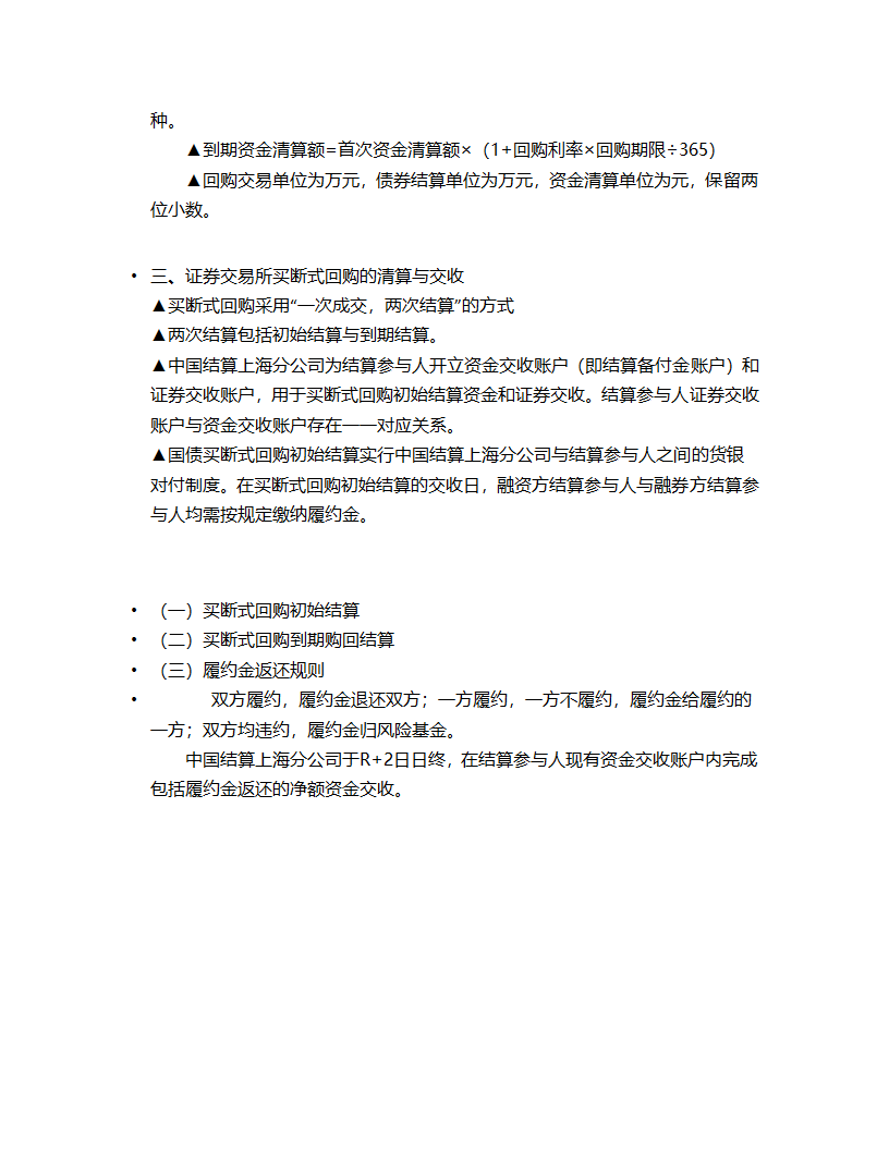 证券从业资格考试《证券交易》第九章债券回购交易第4页