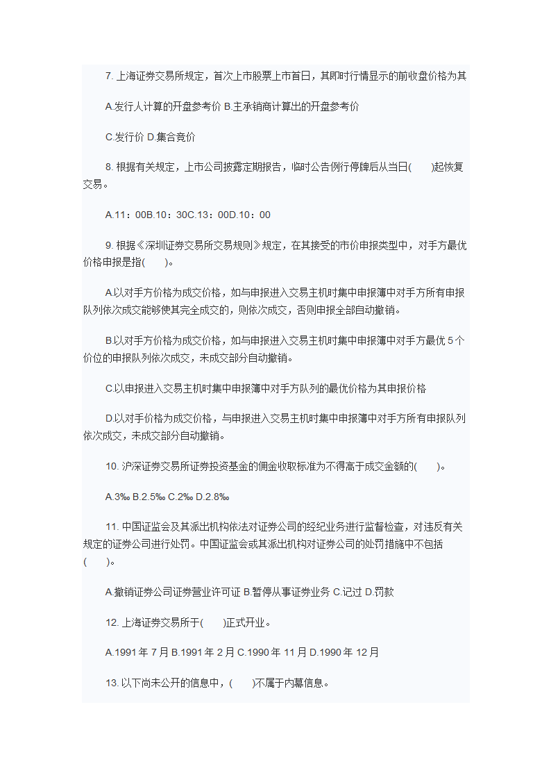 2012年9月证从证券交易考试真题第2页