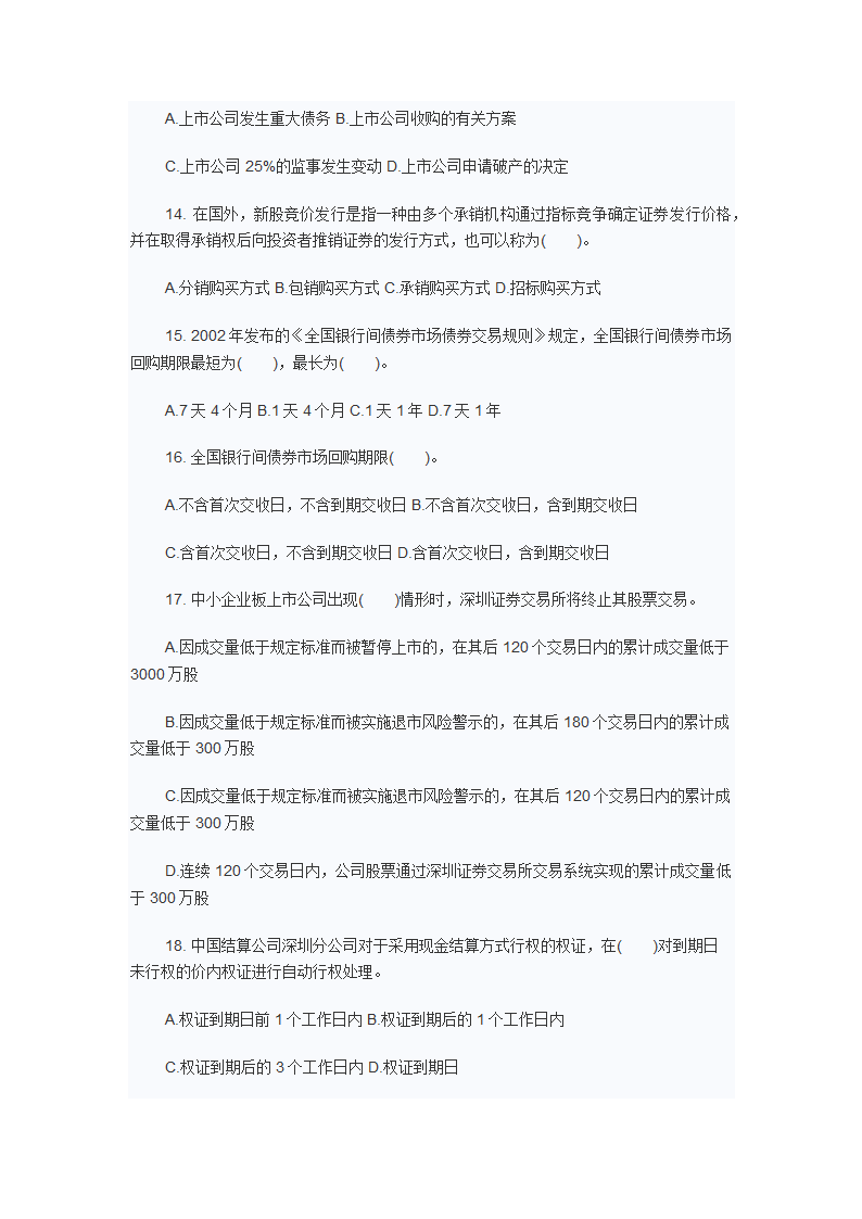 2012年9月证从证券交易考试真题第3页