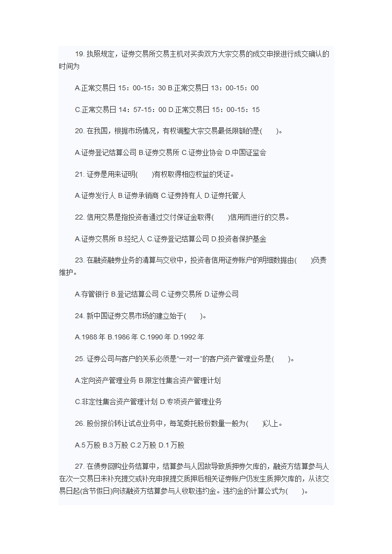 2012年9月证从证券交易考试真题第4页