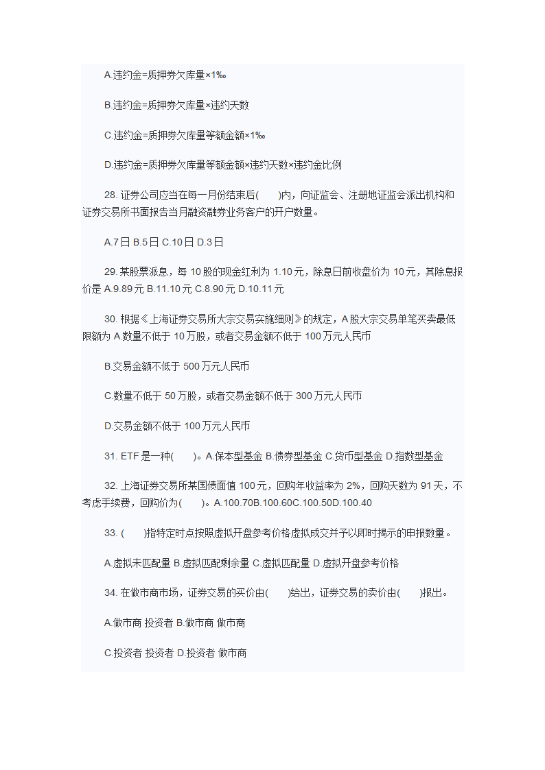 2012年9月证从证券交易考试真题第5页