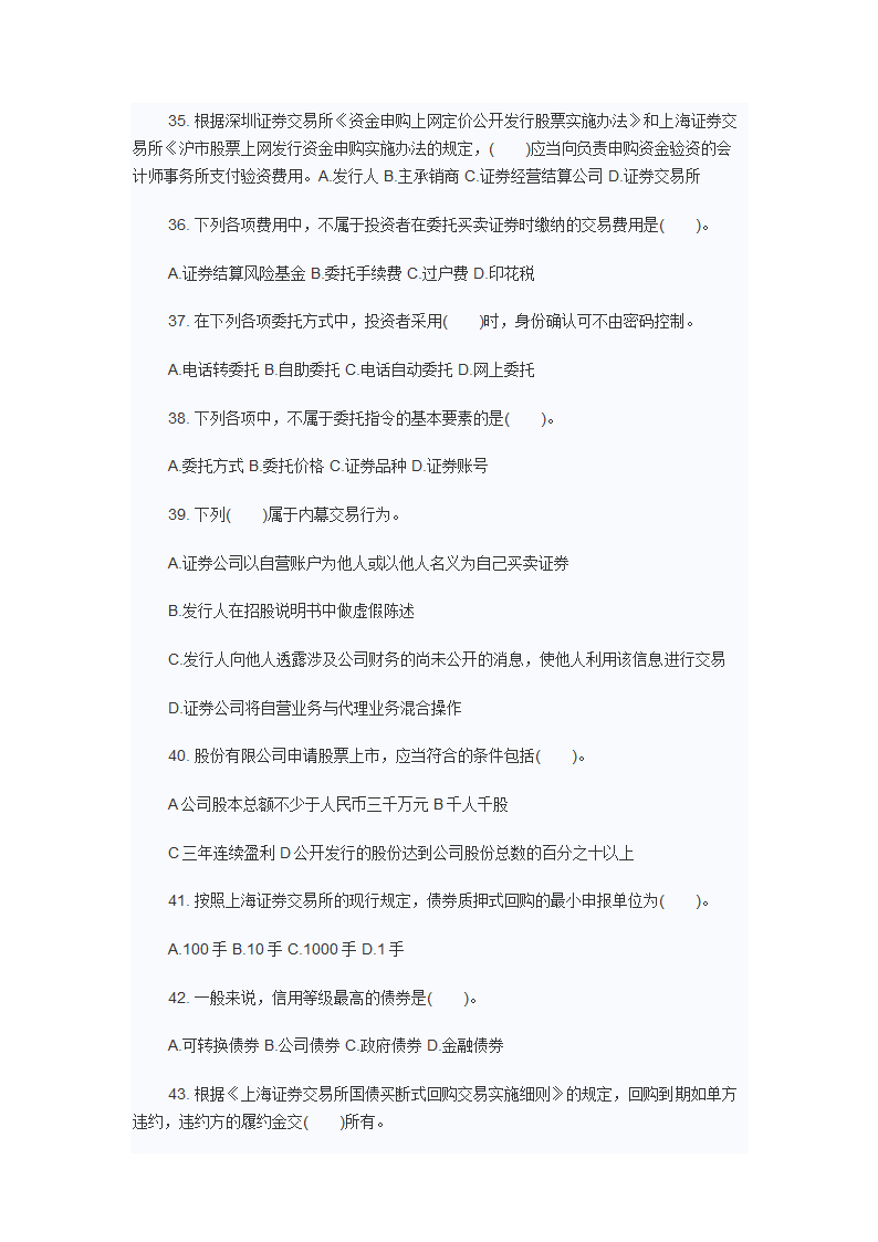 2012年9月证从证券交易考试真题第6页