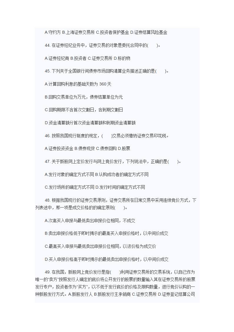 2012年9月证从证券交易考试真题第7页