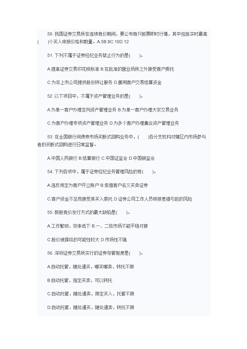 2012年9月证从证券交易考试真题第8页