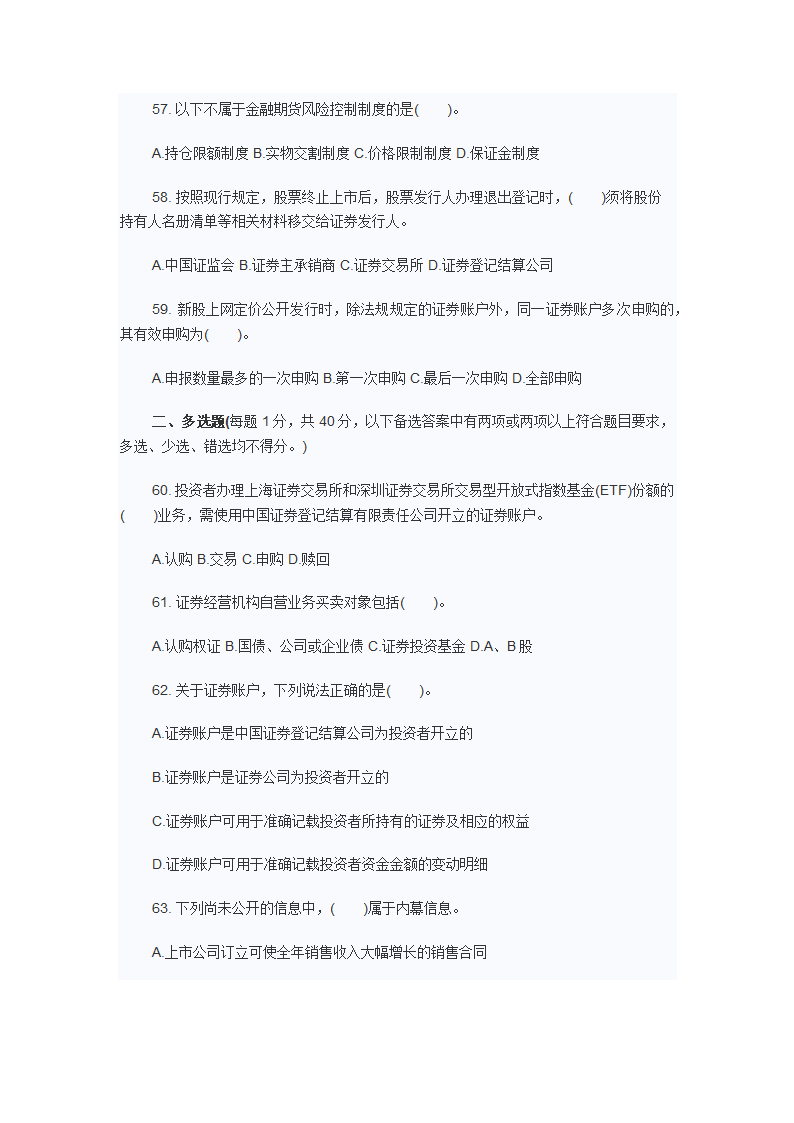 2012年9月证从证券交易考试真题第9页