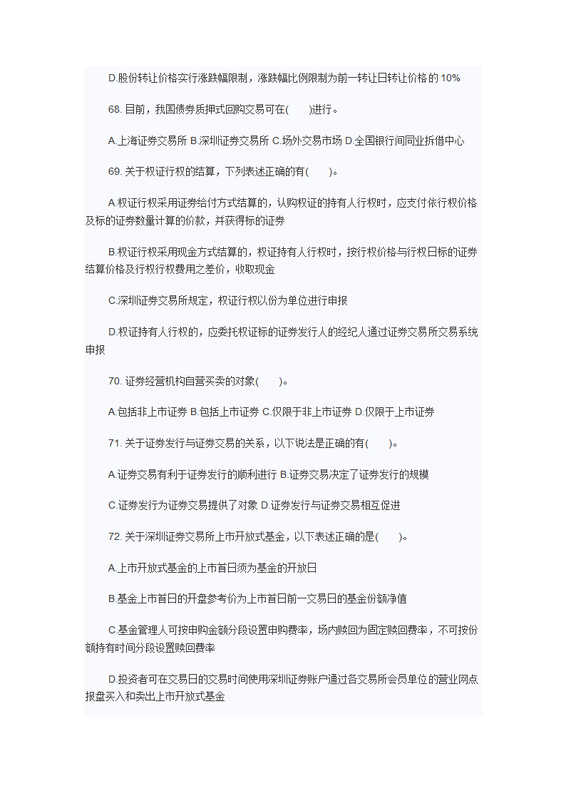 2012年9月证从证券交易考试真题第11页