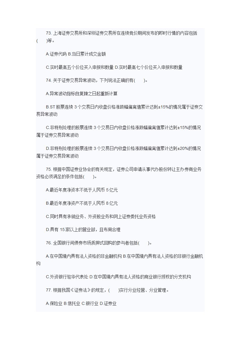 2012年9月证从证券交易考试真题第12页