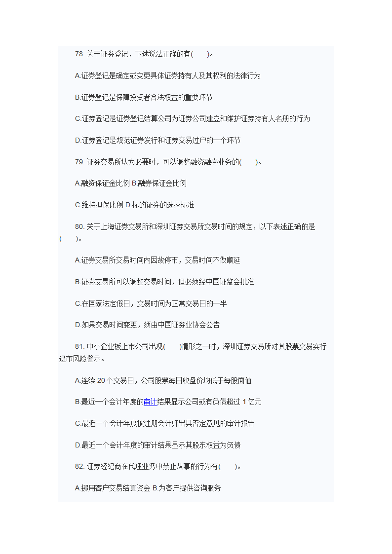 2012年9月证从证券交易考试真题第13页