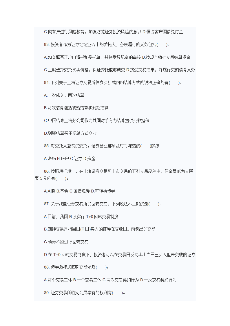 2012年9月证从证券交易考试真题第14页