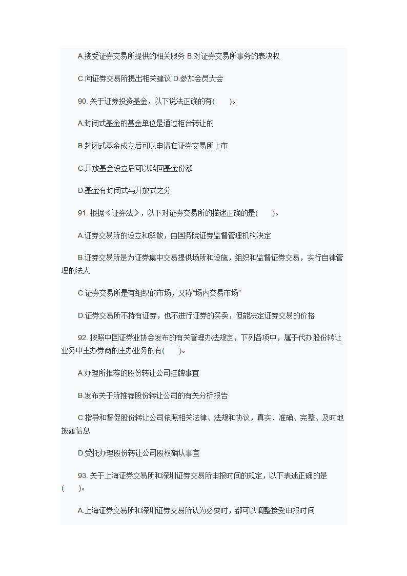 2012年9月证从证券交易考试真题第15页