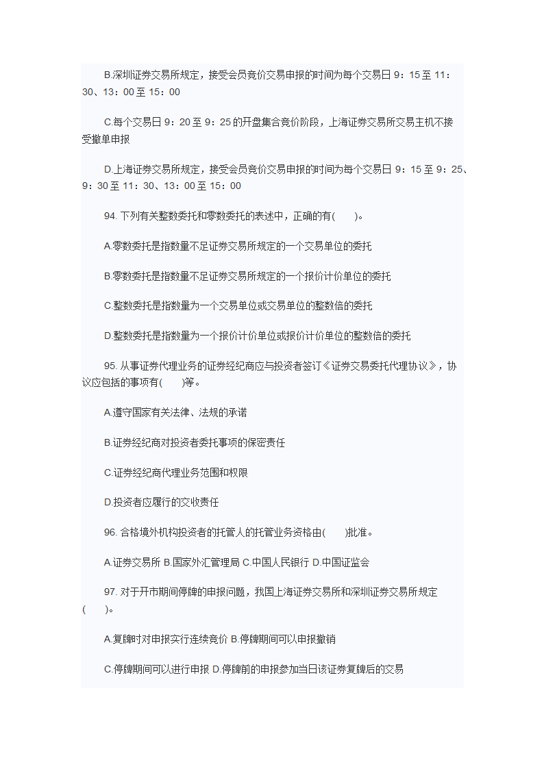 2012年9月证从证券交易考试真题第16页