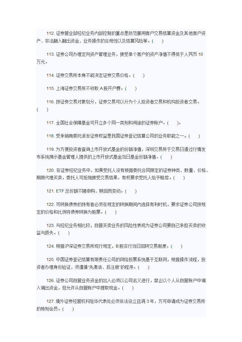 2012年9月证从证券交易考试真题第18页