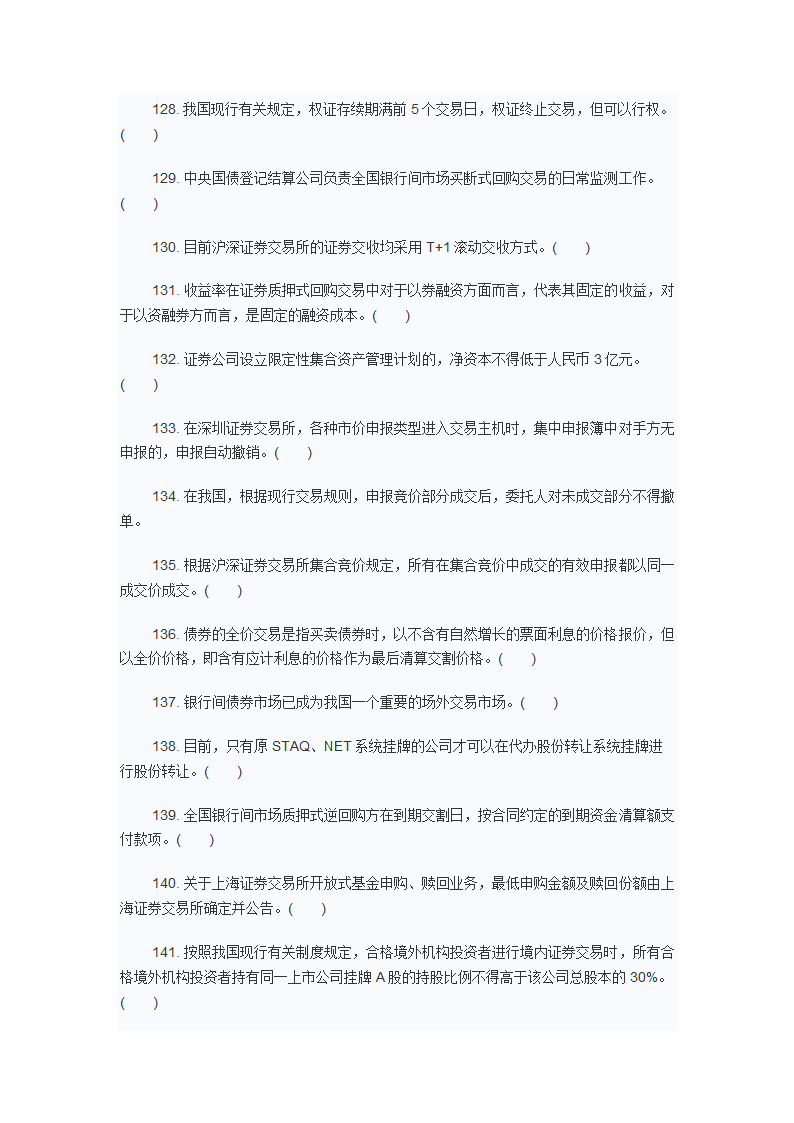 2012年9月证从证券交易考试真题第19页