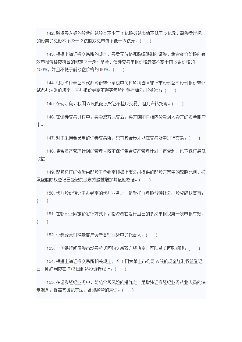 2012年9月证从证券交易考试真题第20页