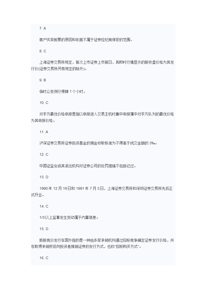 2012年9月证从证券交易考试真题第22页