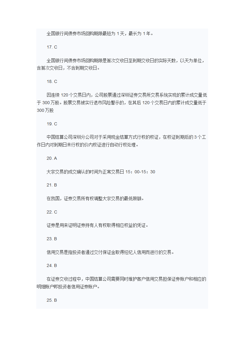 2012年9月证从证券交易考试真题第23页