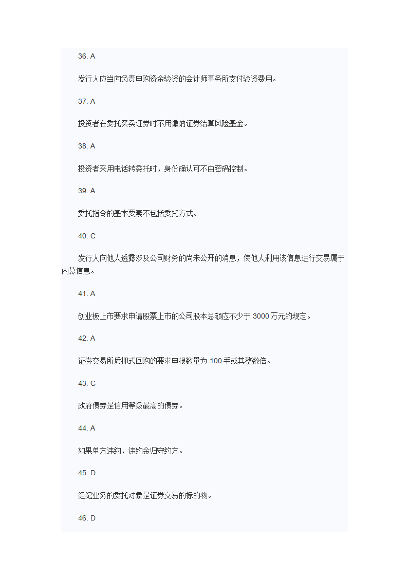 2012年9月证从证券交易考试真题第25页