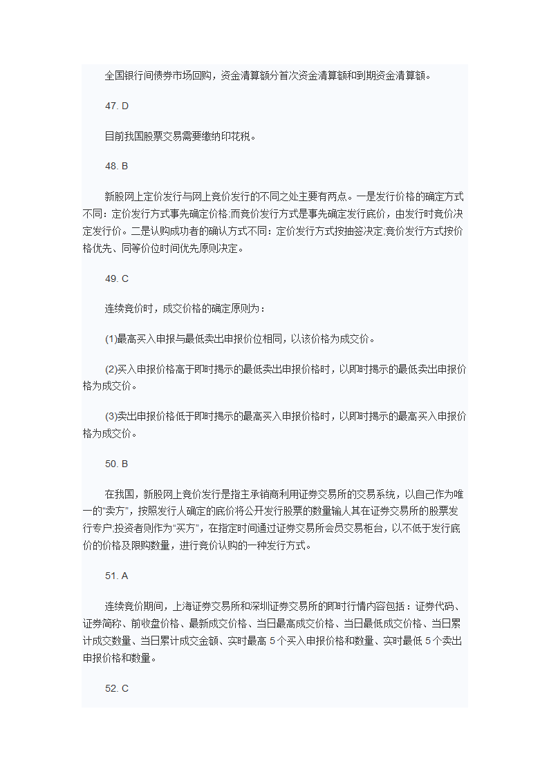 2012年9月证从证券交易考试真题第26页