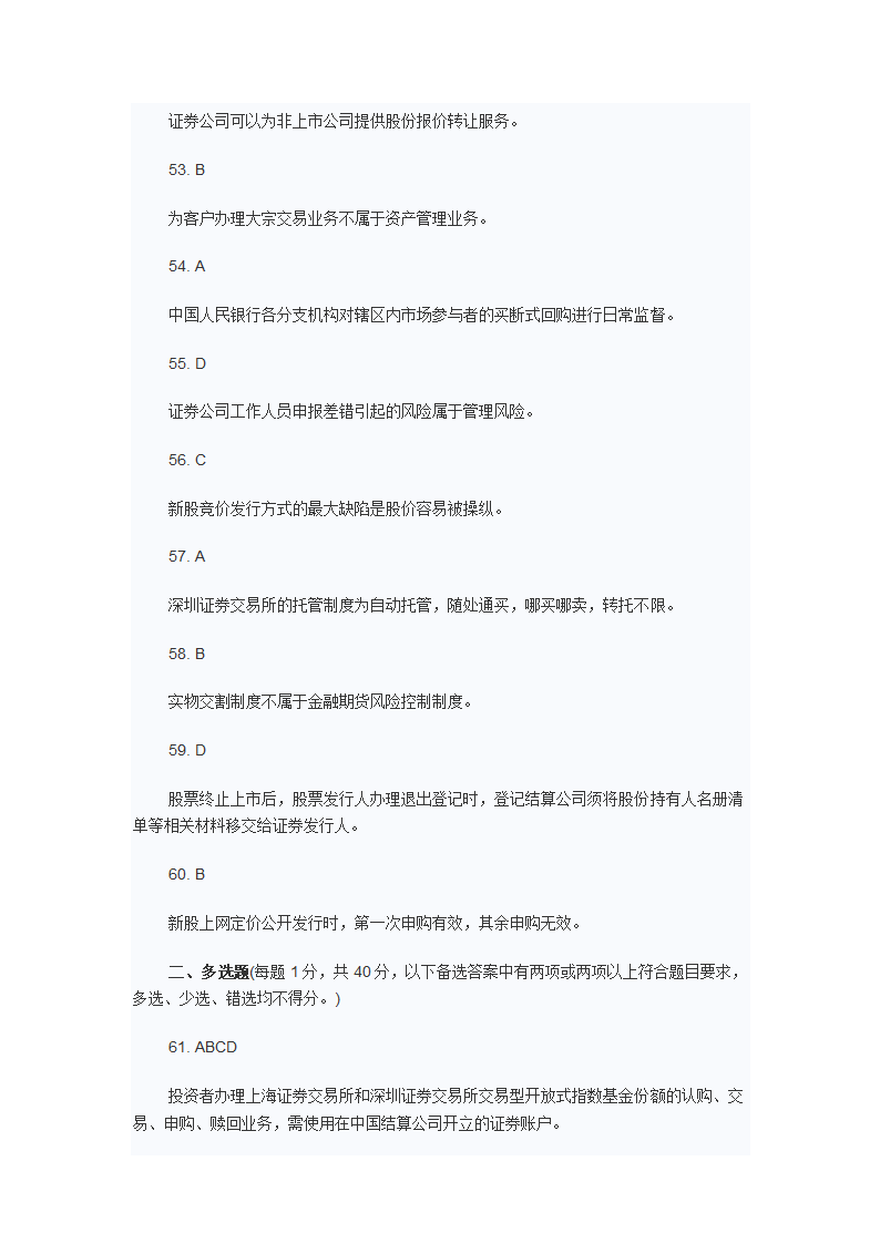 2012年9月证从证券交易考试真题第27页