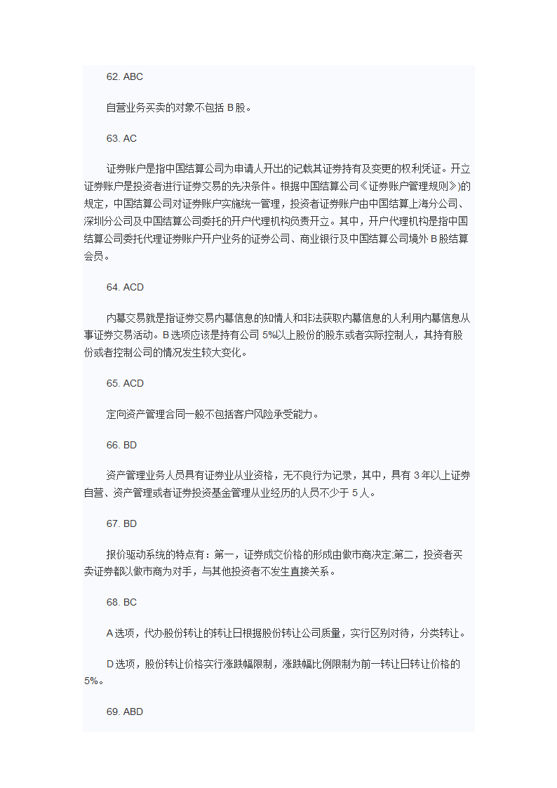 2012年9月证从证券交易考试真题第28页