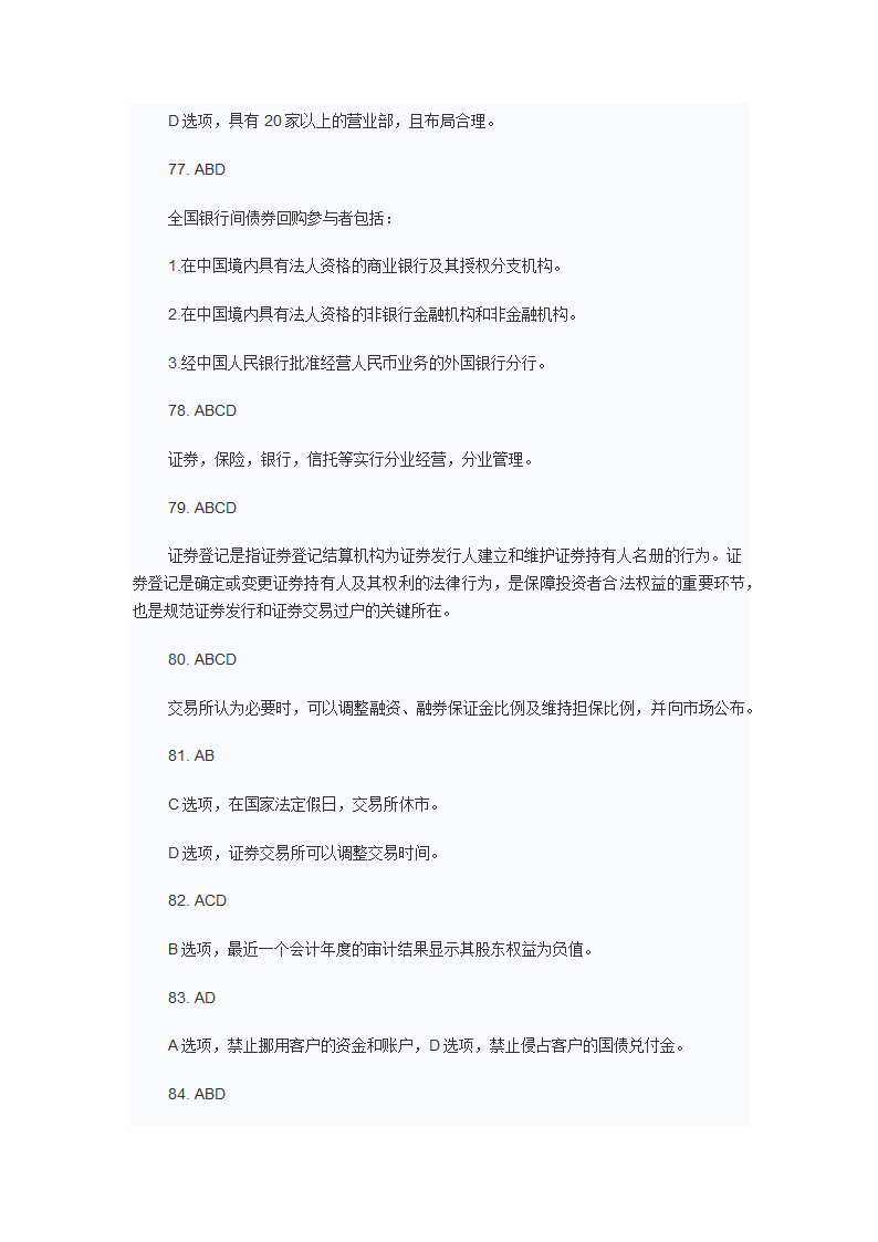 2012年9月证从证券交易考试真题第30页