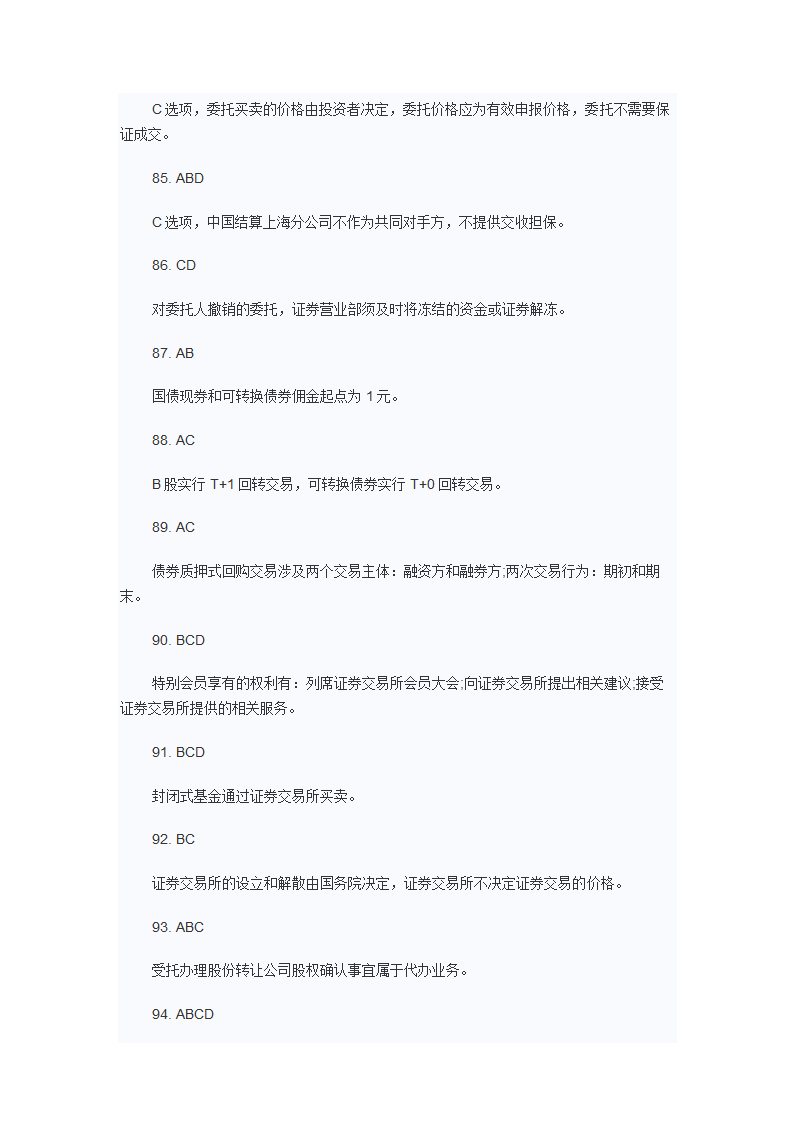 2012年9月证从证券交易考试真题第31页