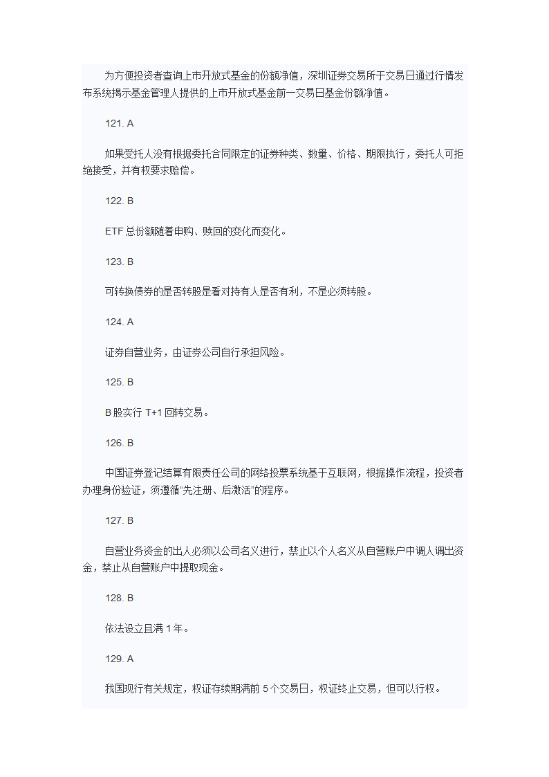 2012年9月证从证券交易考试真题第35页