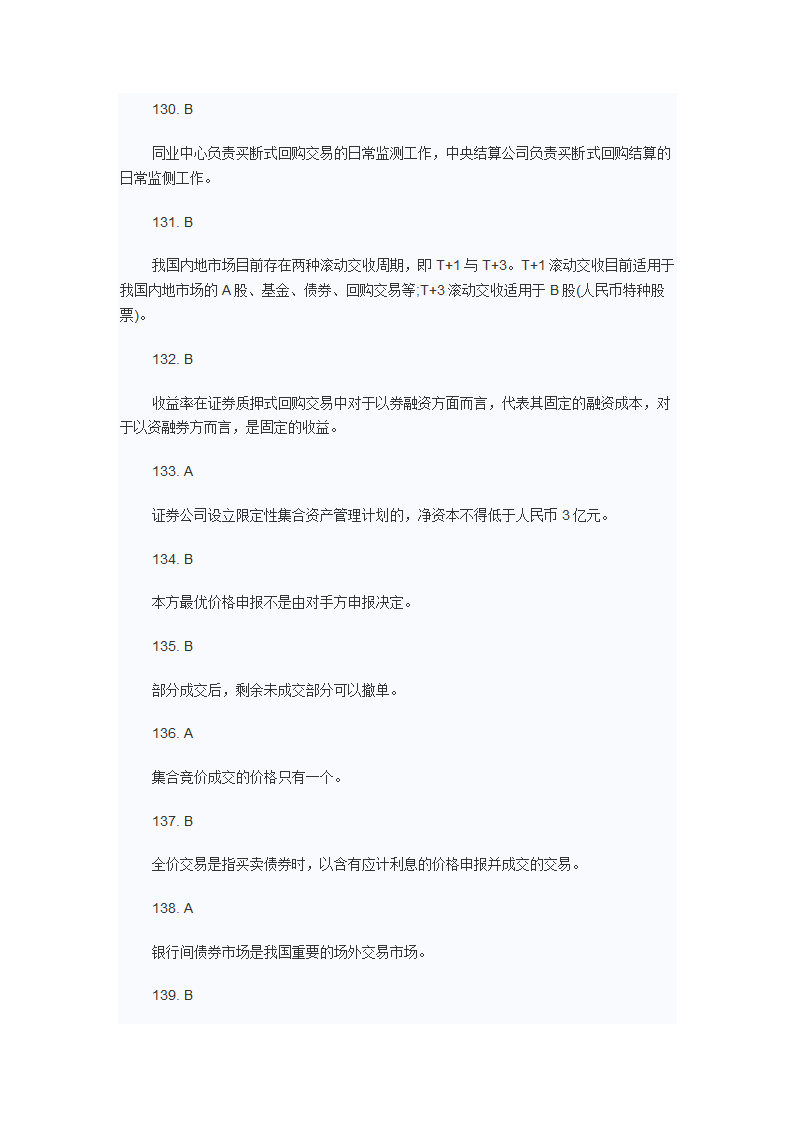 2012年9月证从证券交易考试真题第36页