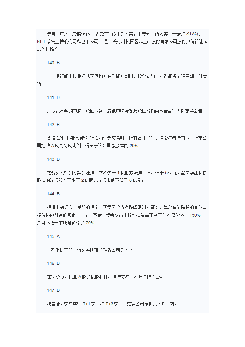 2012年9月证从证券交易考试真题第37页