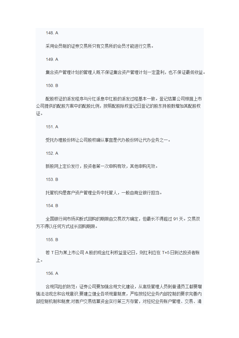 2012年9月证从证券交易考试真题第38页