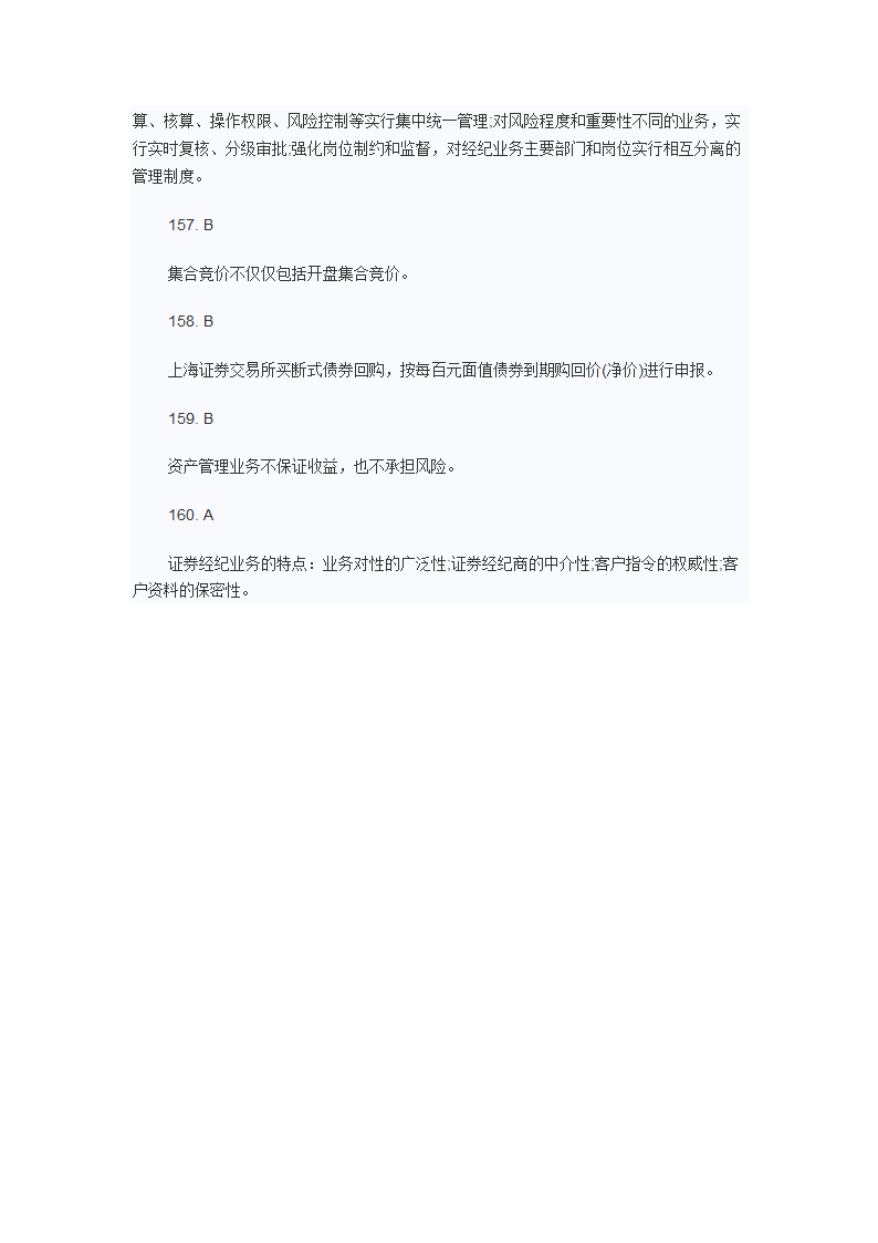 2012年9月证从证券交易考试真题第39页