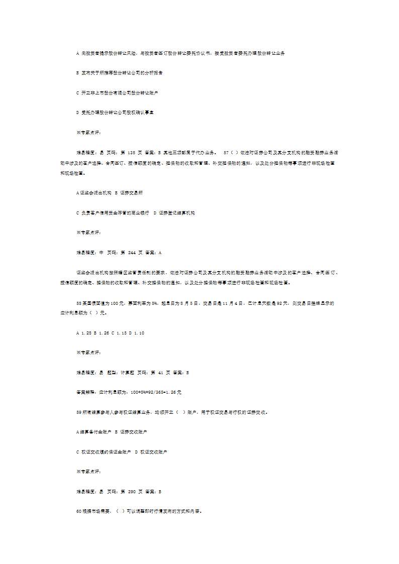 证券从业资格考试《证券交易》考前押题二第13页