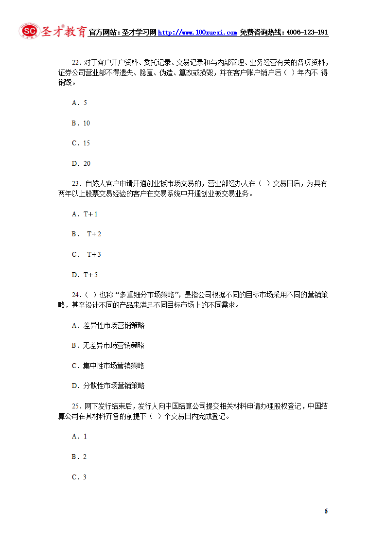 2014年证券从业资格考试证券交易模拟试题(4).第6页