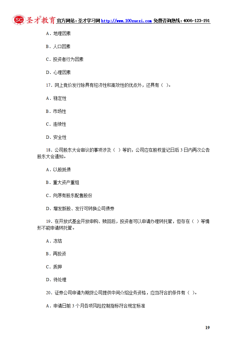 2014年证券从业资格考试证券交易模拟试题(4).第19页