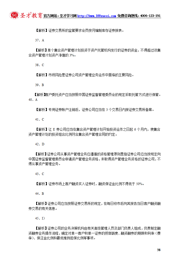 2014年证券从业资格考试证券交易模拟试题(4).第38页