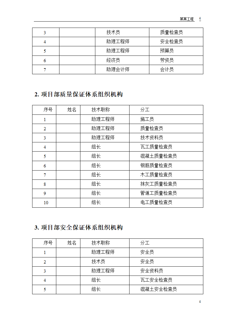 某房地产开发公司万里小区9号住宅楼施工方案.doc第6页