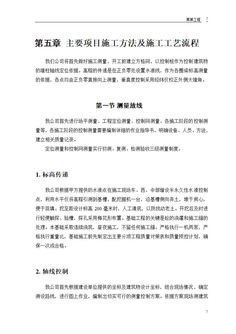 某房地产开发公司万里小区9号住宅楼施工方案.doc第9页