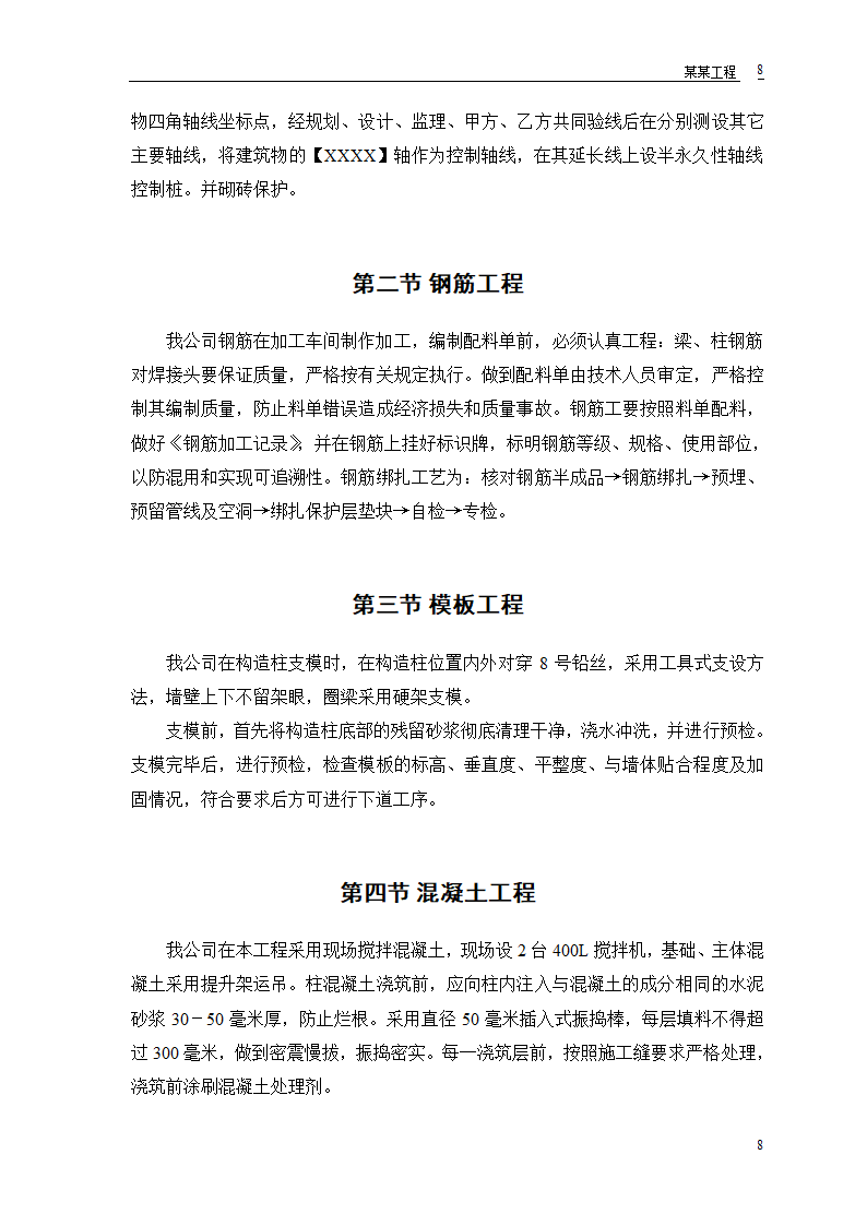 某房地产开发公司万里小区9号住宅楼施工方案.doc第10页